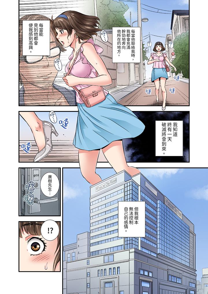 與朋友的丈夫不倫性愛 第9話 第13页
