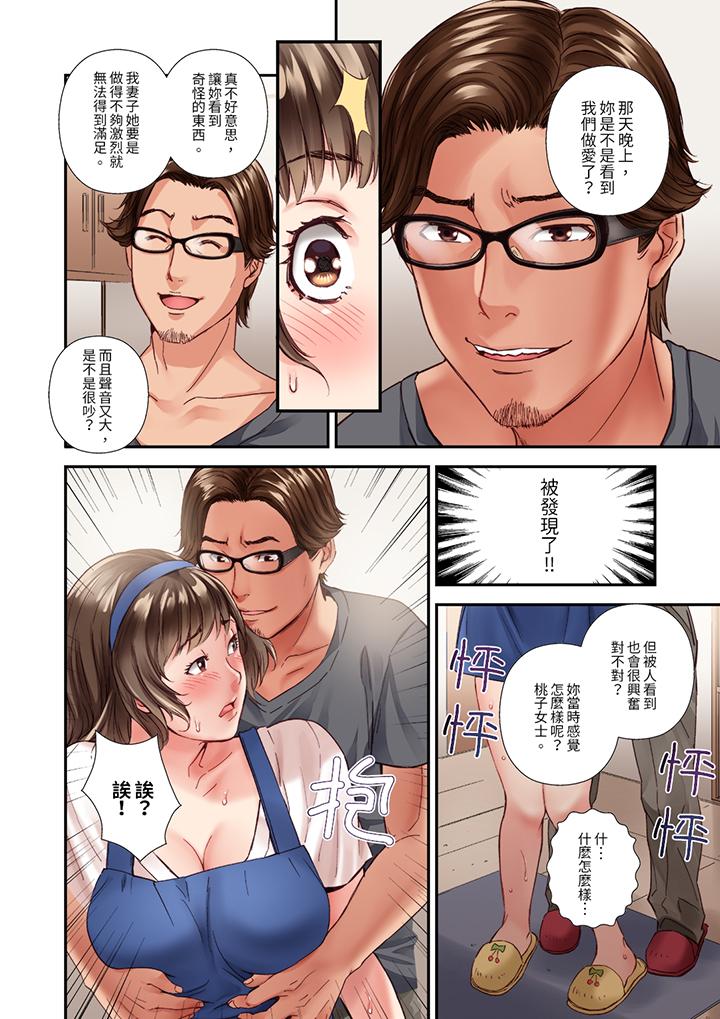 與朋友的丈夫不倫性愛 第2話 第7页