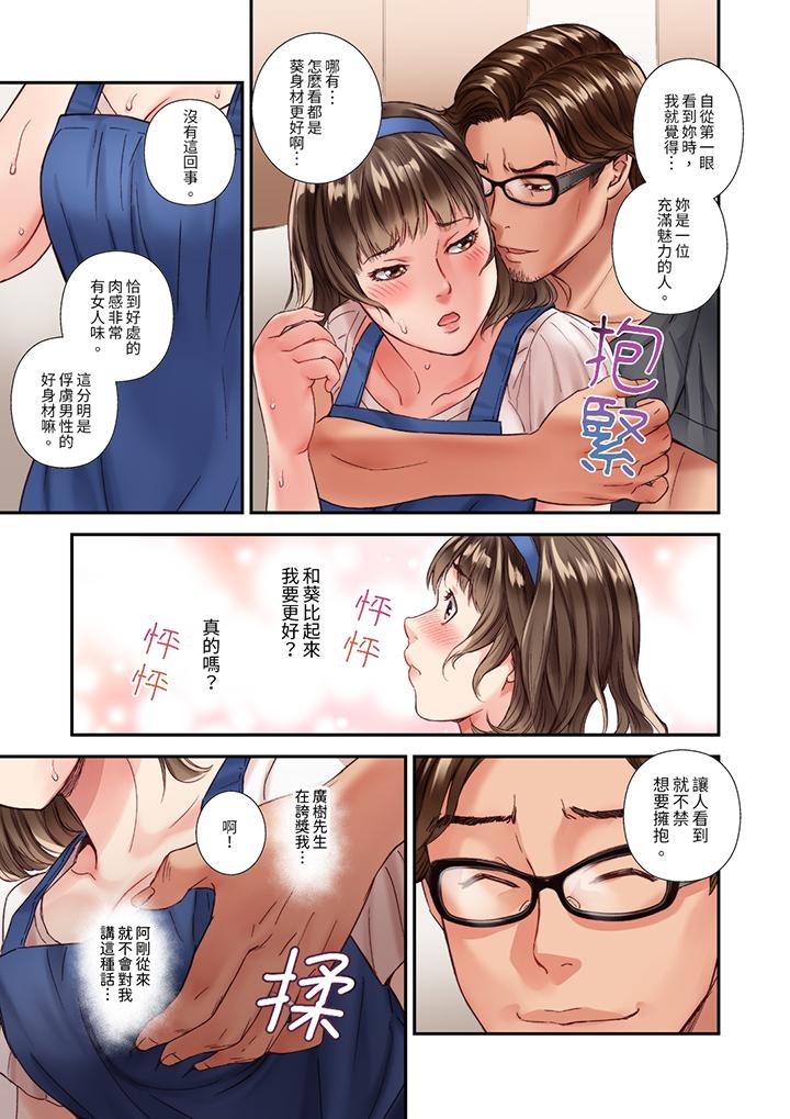 與朋友的丈夫不倫性愛 第2話 第8页