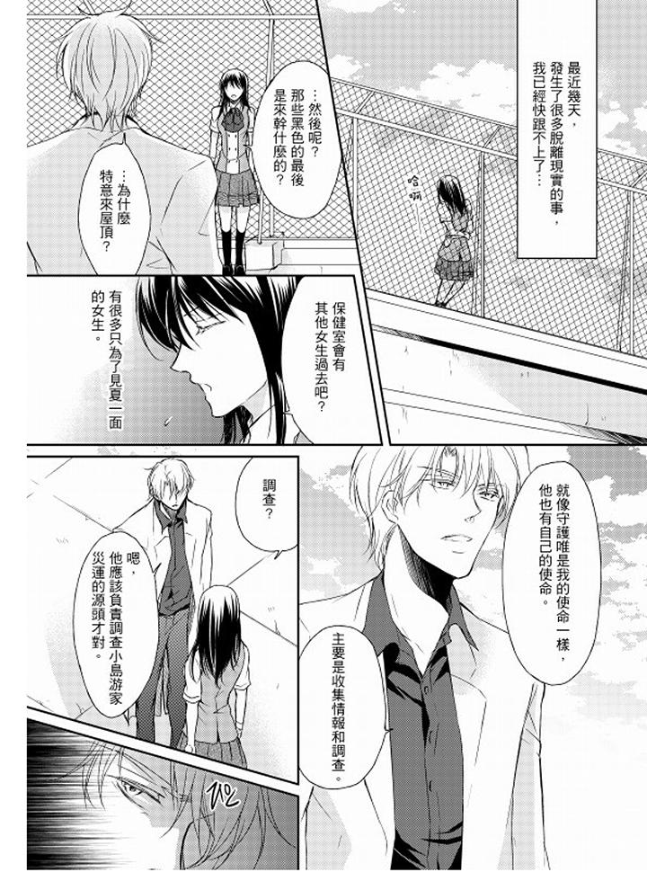 戀獄奇憚 第5話 第13页