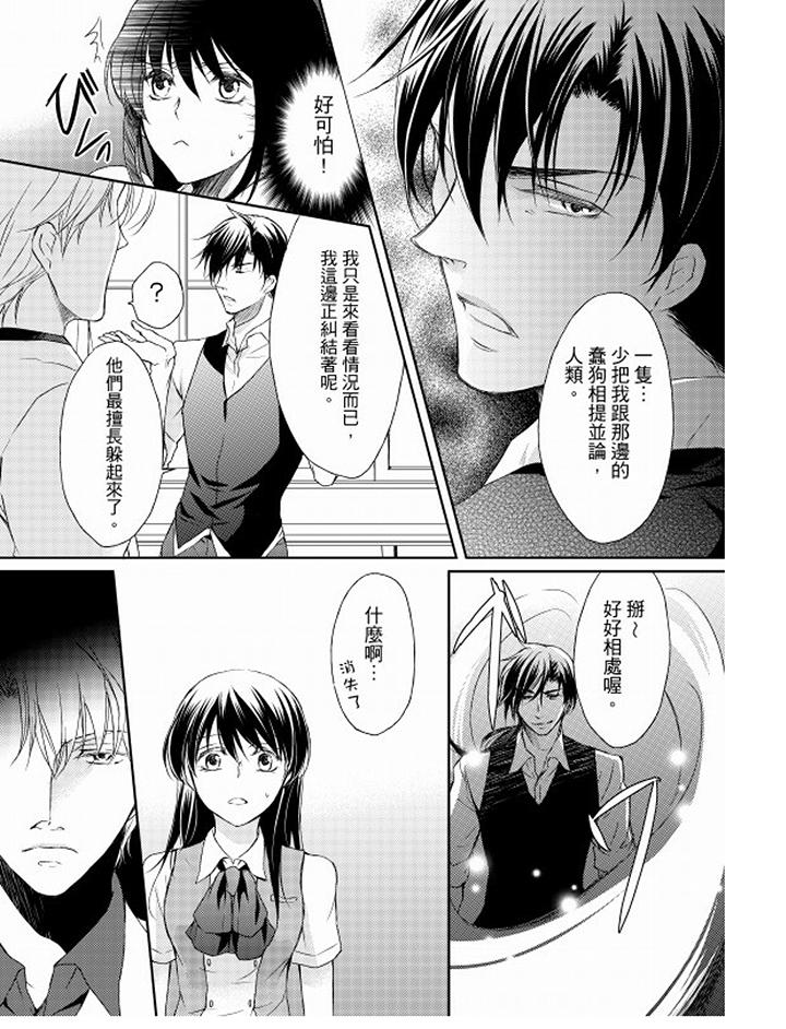 戀獄奇憚 第5話 第12页