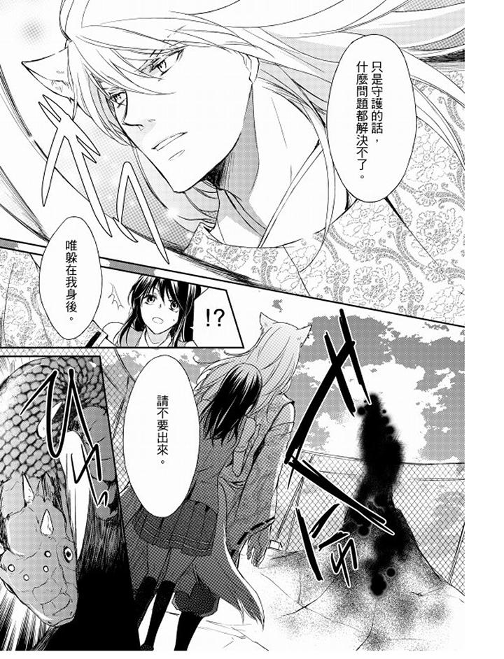 戀獄奇憚 第5話 第14页