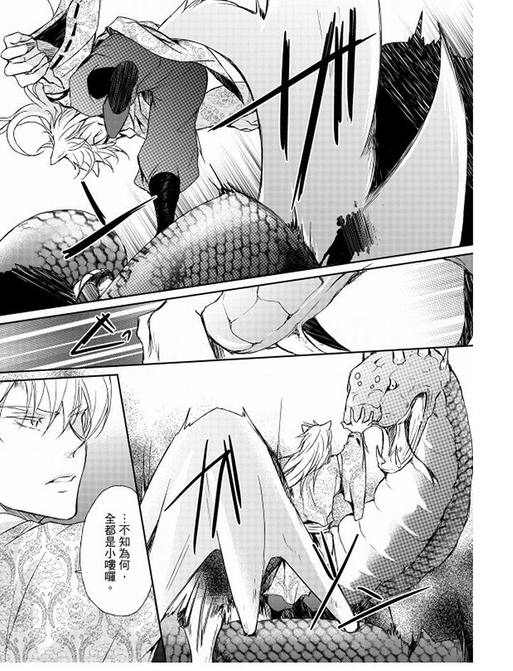 戀獄奇憚 第5話 第16页