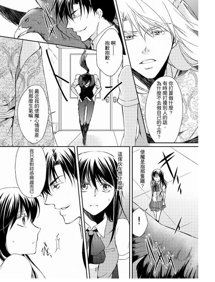 戀獄奇憚 第6話 第3页