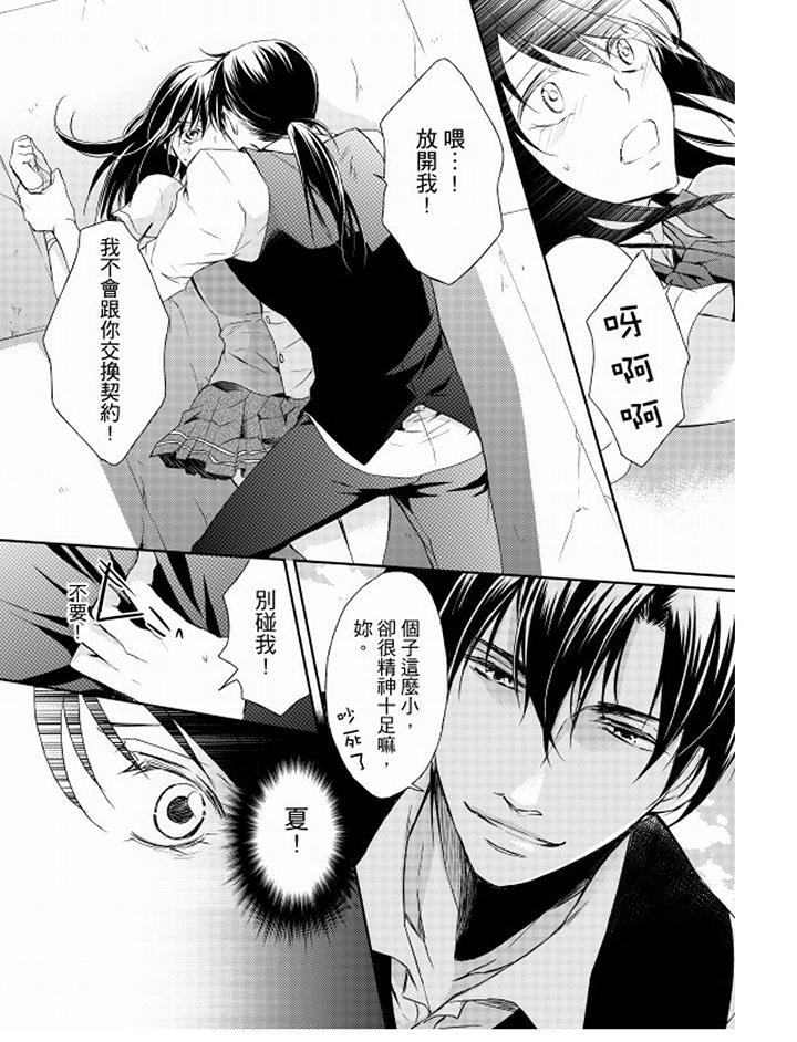 戀獄奇憚 第6話 第5页
