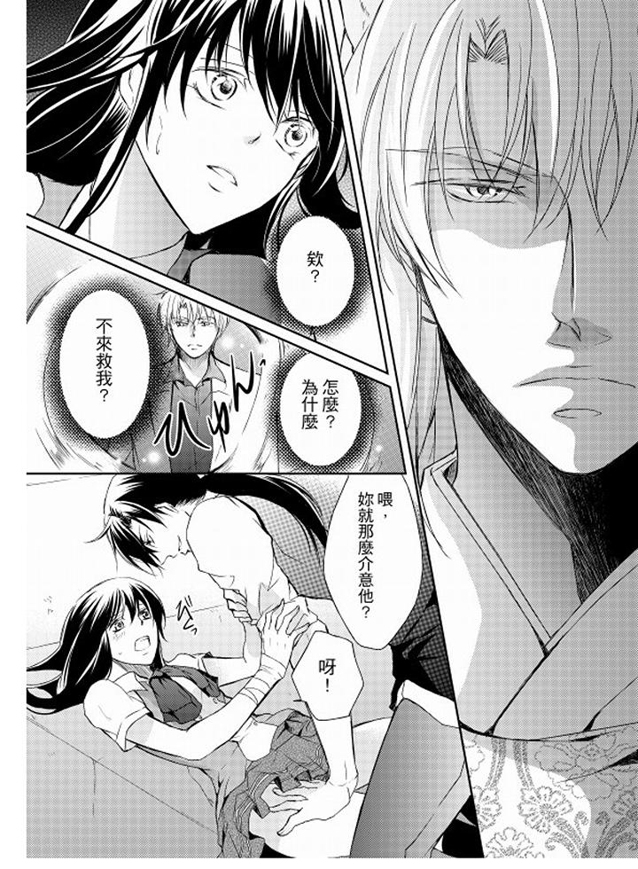 戀獄奇憚 第6話 第6页