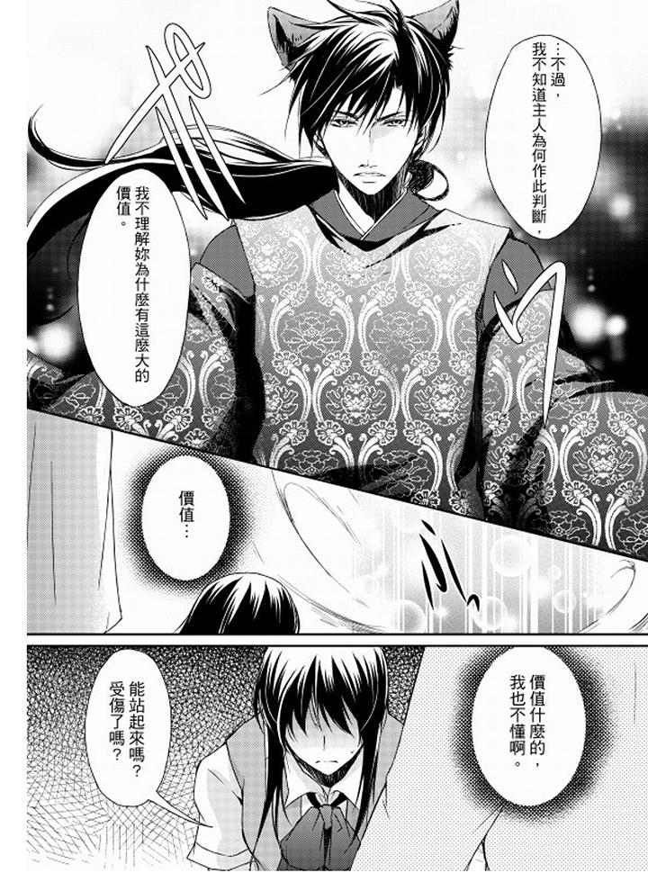 戀獄奇憚 第6話 第10页