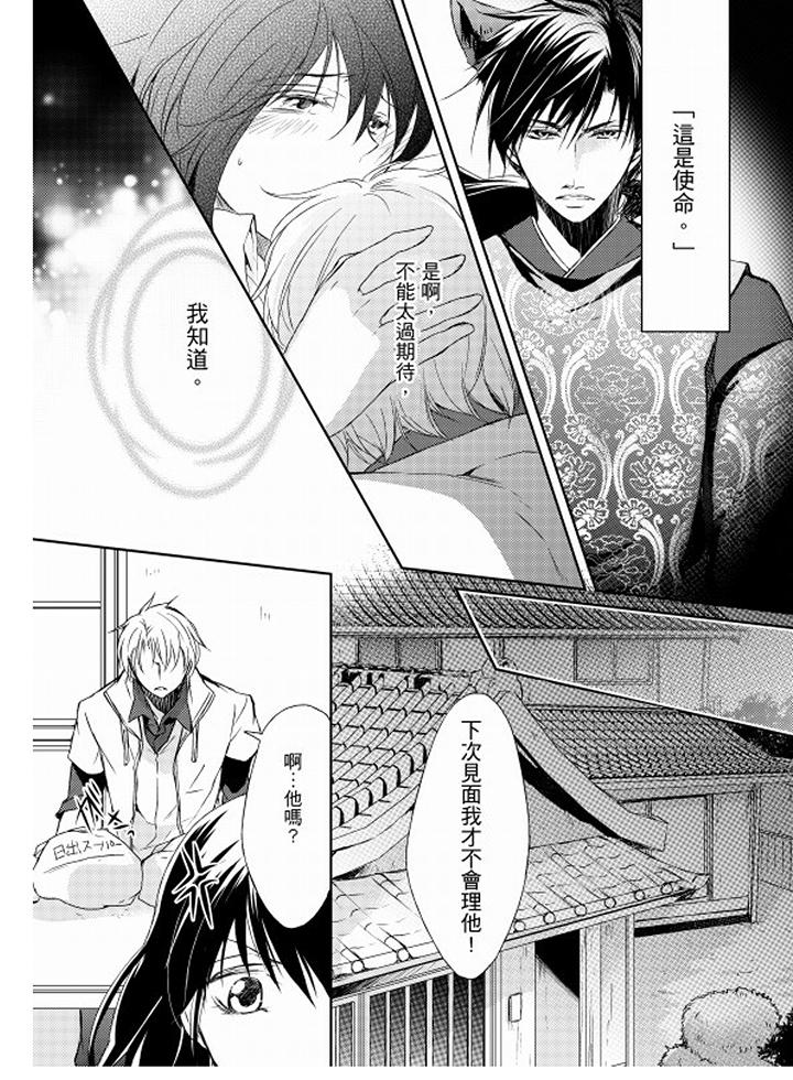 戀獄奇憚 第6話 第15页