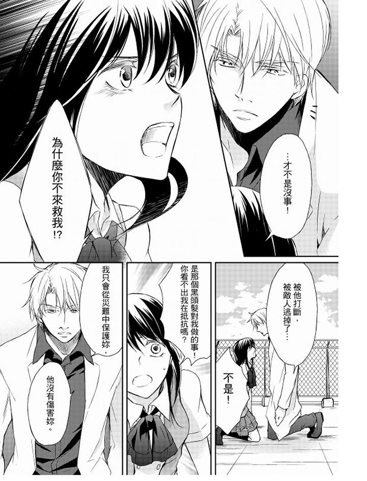 戀獄奇憚 第6話 第11页