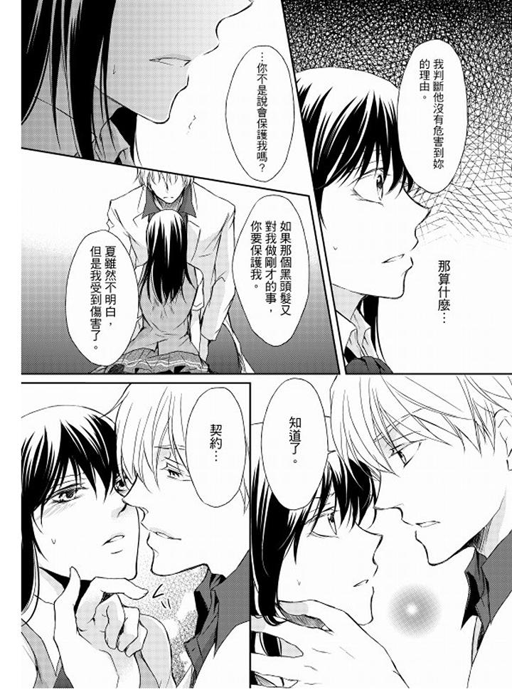 戀獄奇憚 第6話 第12页