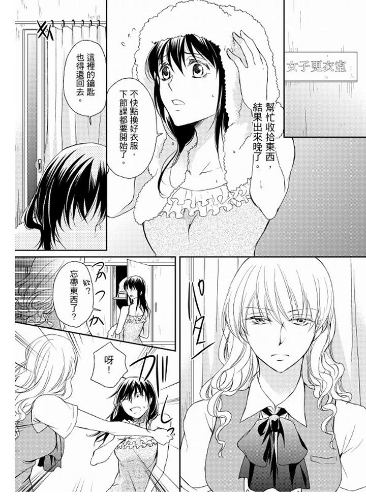 戀獄奇憚 第7話 第15页
