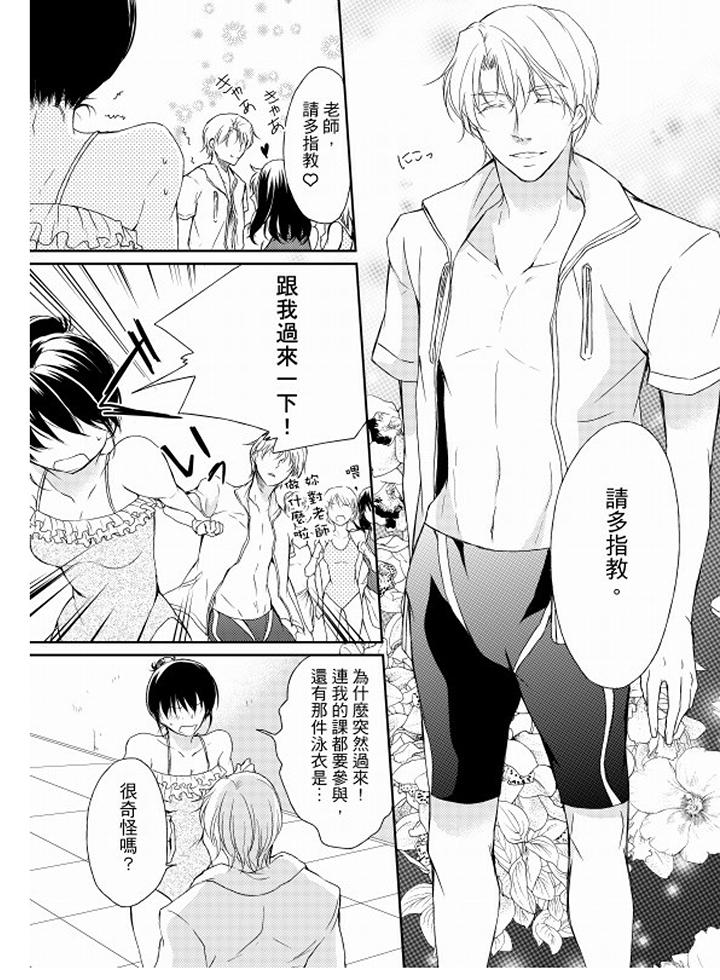 戀獄奇憚 第7話 第5页