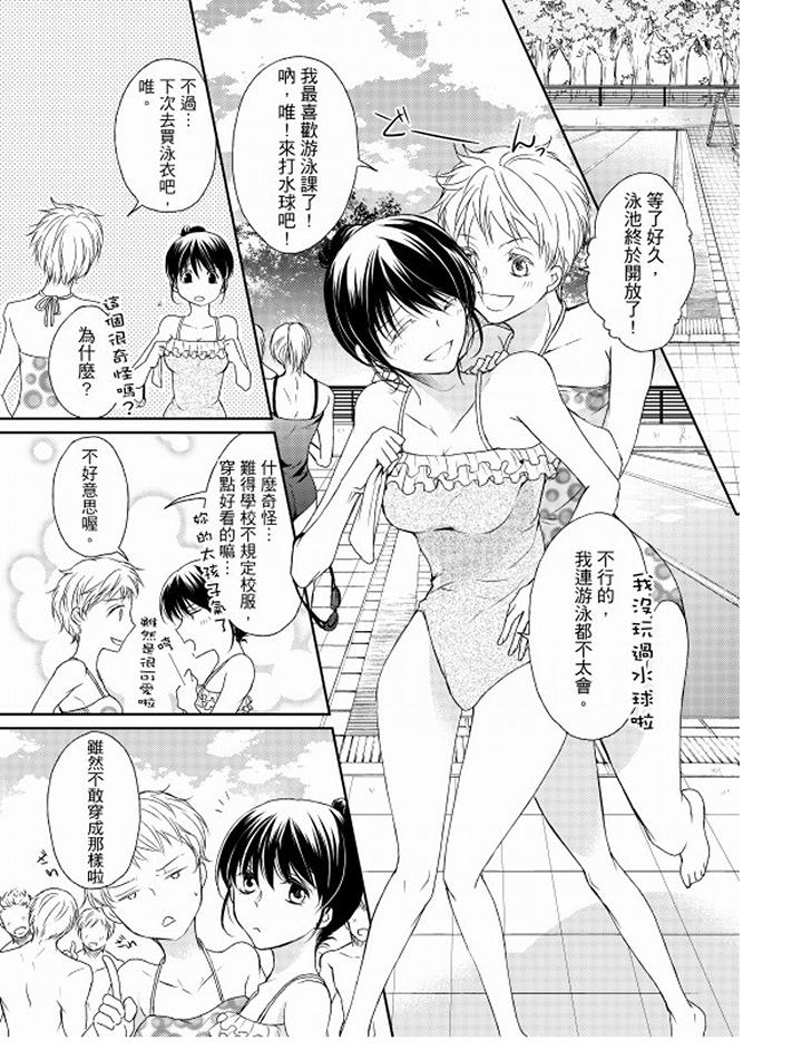 戀獄奇憚 第7話 第2页