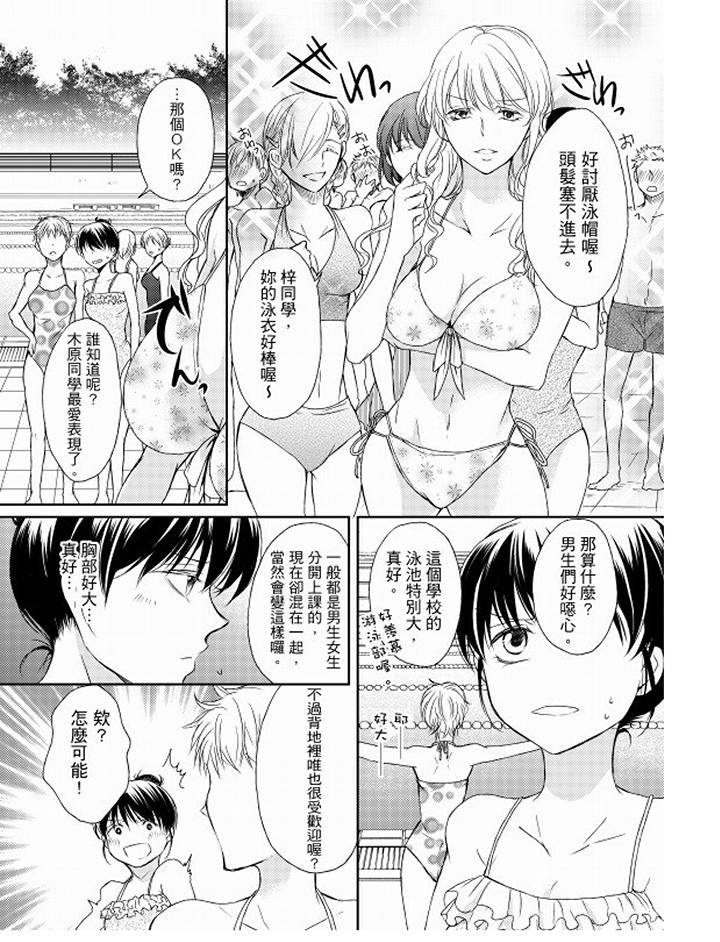 戀獄奇憚 第7話 第3页