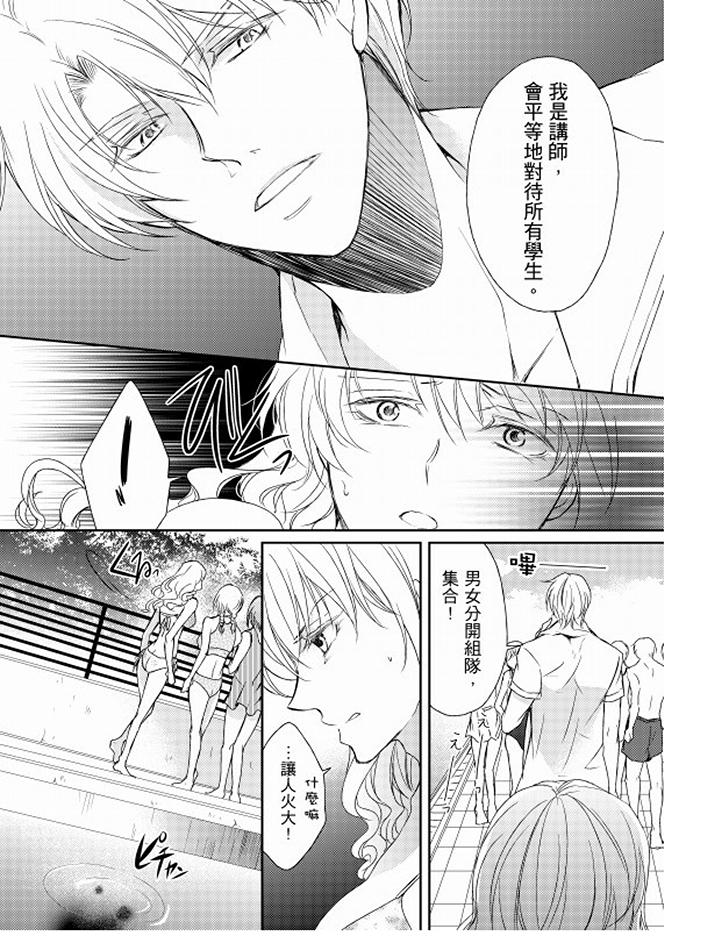 戀獄奇憚 第7話 第8页