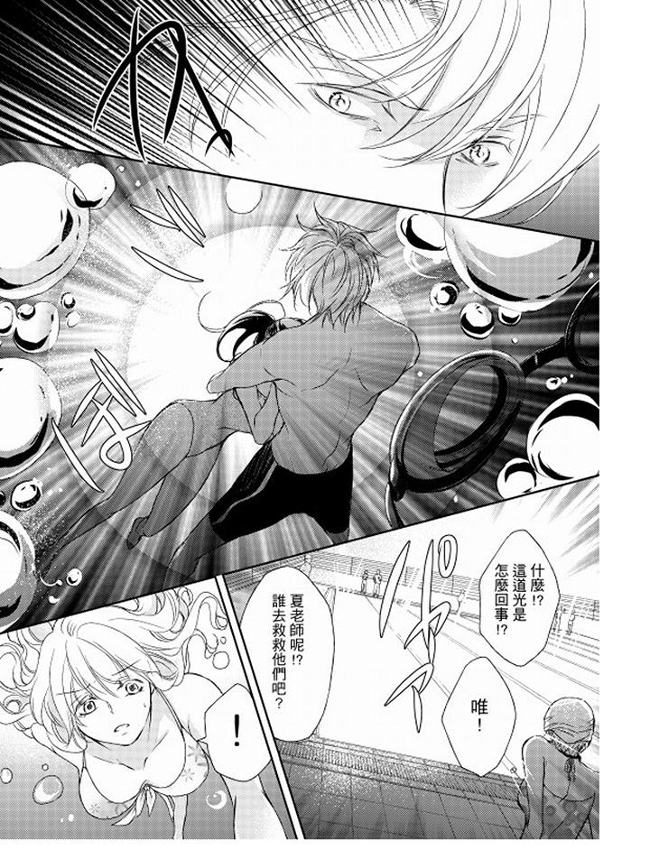戀獄奇憚 第7話 第12页