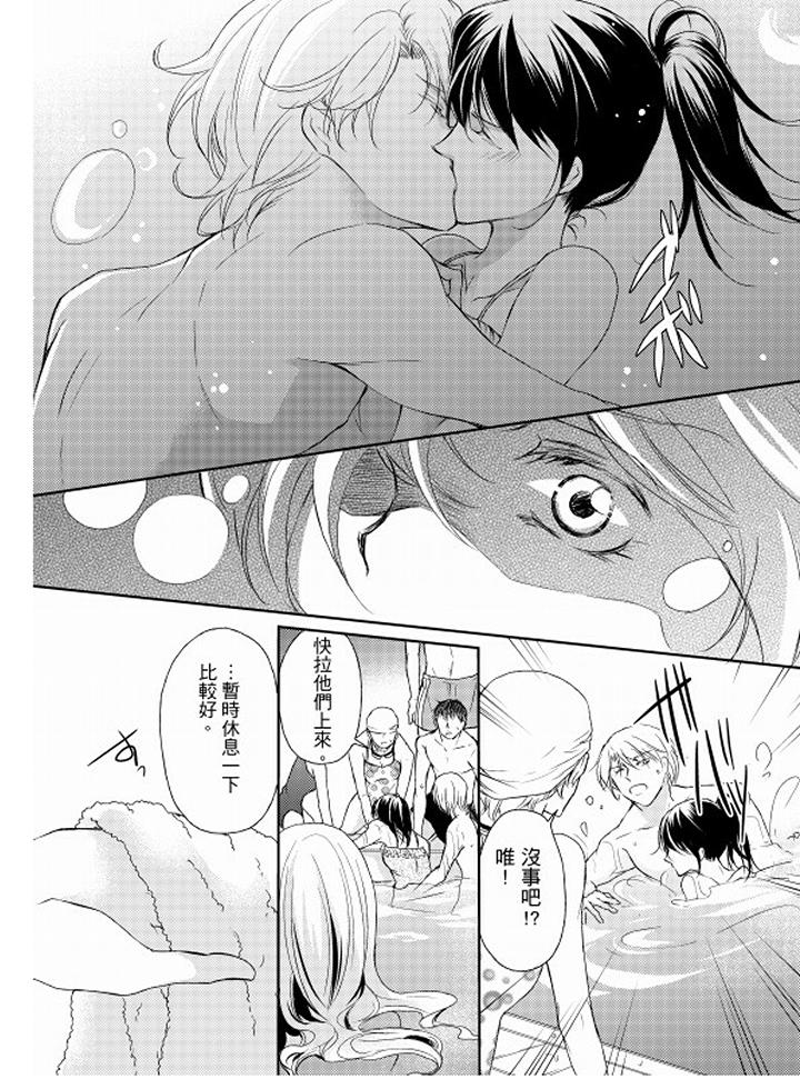 戀獄奇憚 第7話 第13页