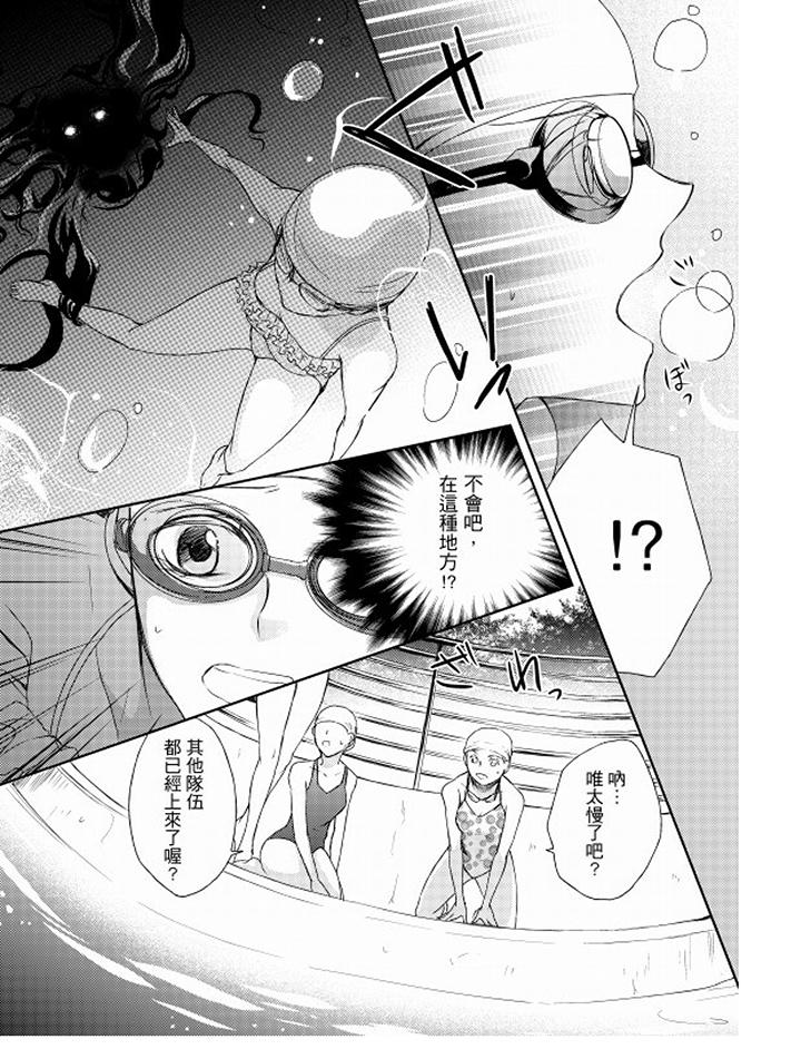 戀獄奇憚 第7話 第10页