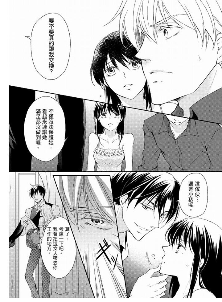 戀獄奇憚 第8話 第7页