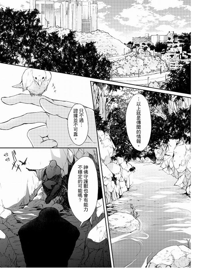 戀獄奇憚 第9話 第2页