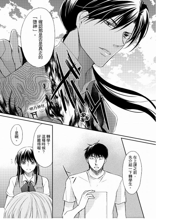 戀獄奇憚 第9話 第14页