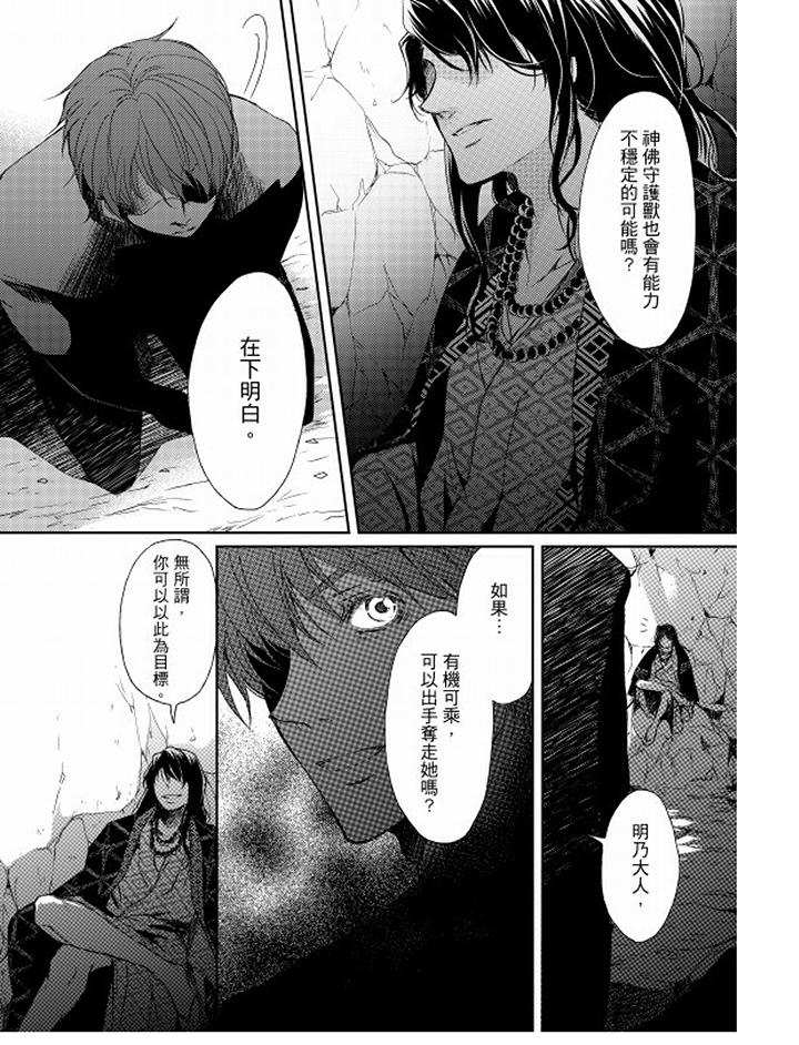 戀獄奇憚 第9話 第3页