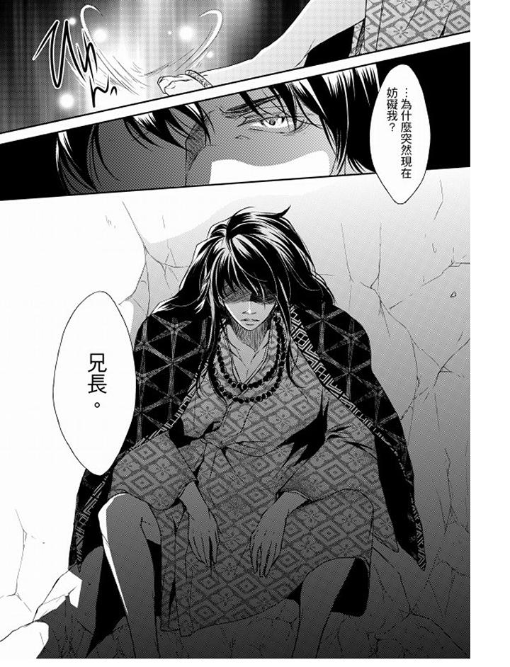 戀獄奇憚 第9話 第4页