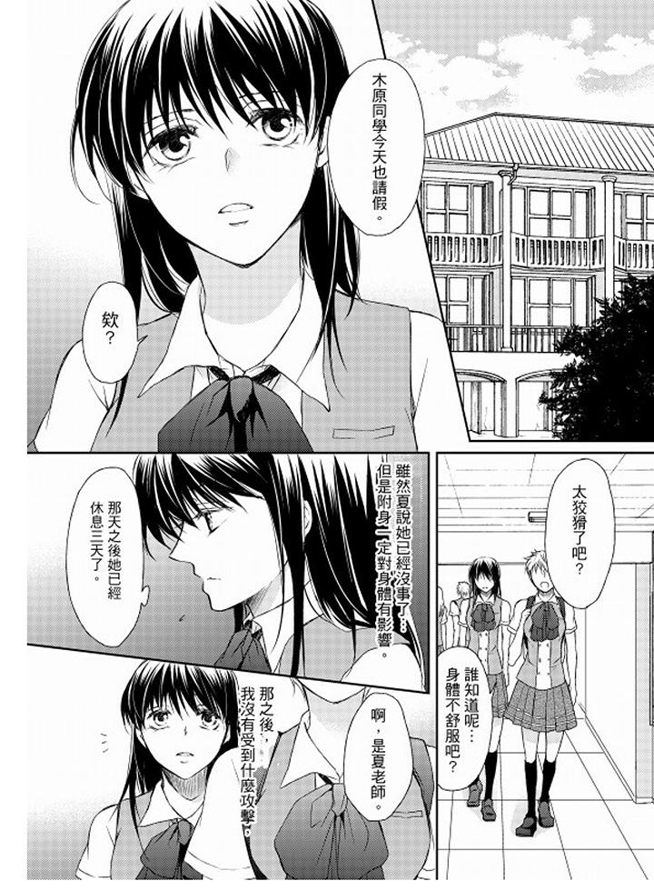 戀獄奇憚 第9話 第5页