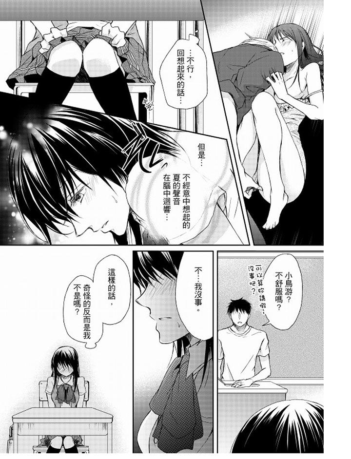 戀獄奇憚 第9話 第8页