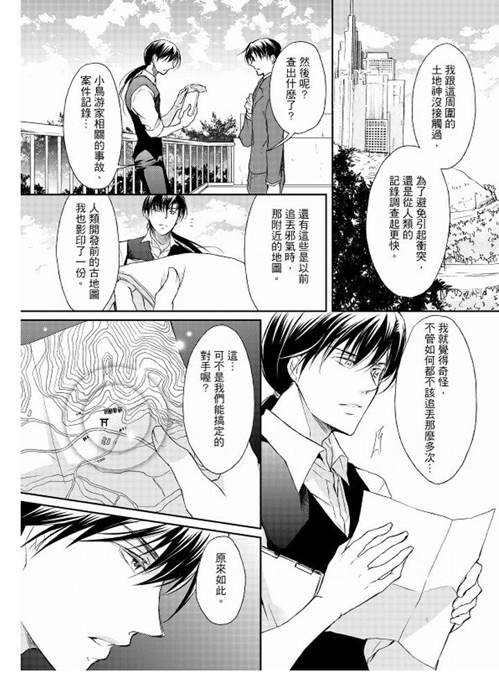 戀獄奇憚 第9話 第12页