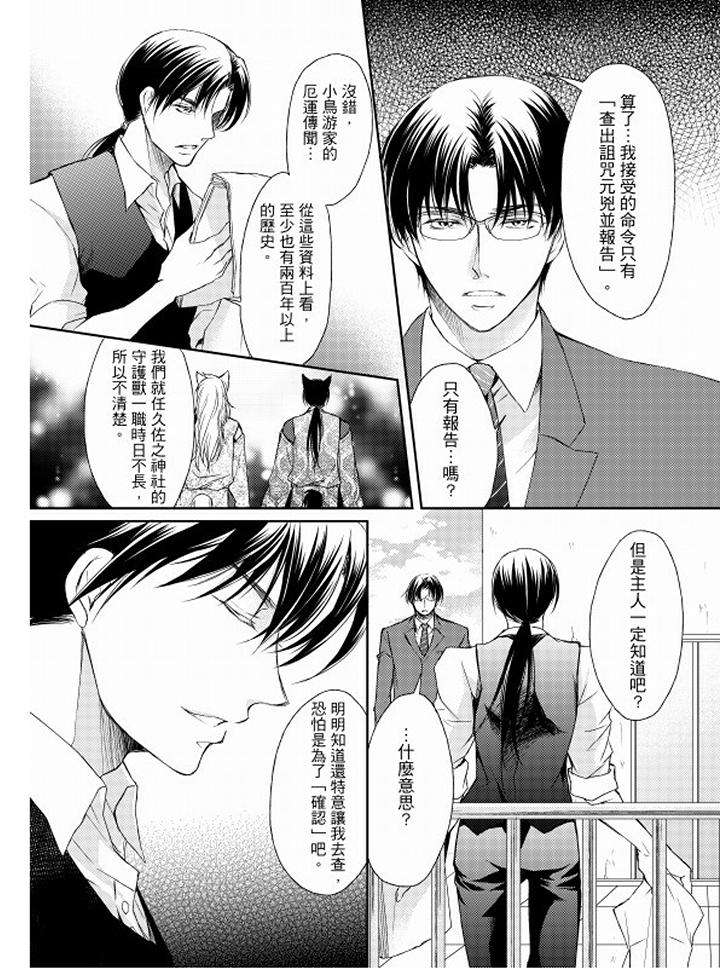 戀獄奇憚 第9話 第13页