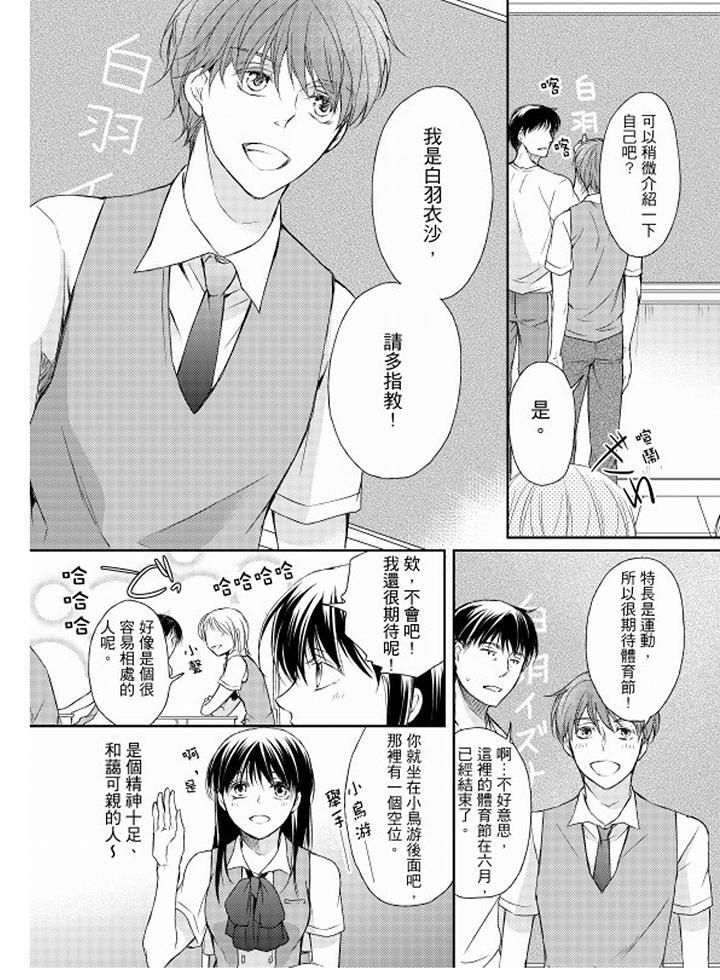 戀獄奇憚 第9話 第15页