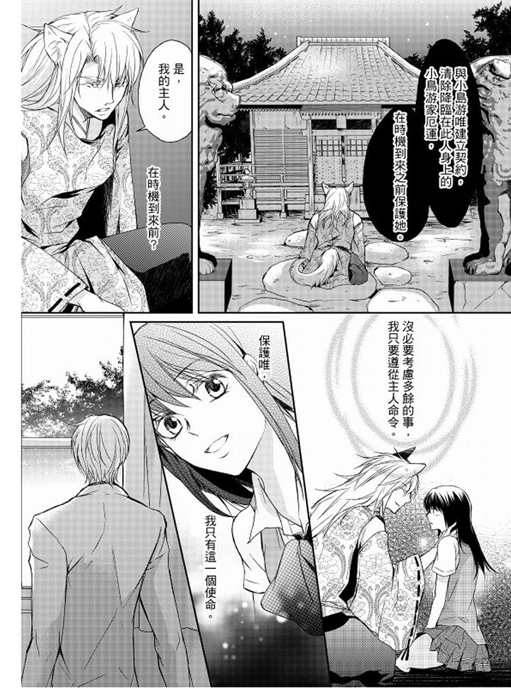 戀獄奇憚 第9話 第10页