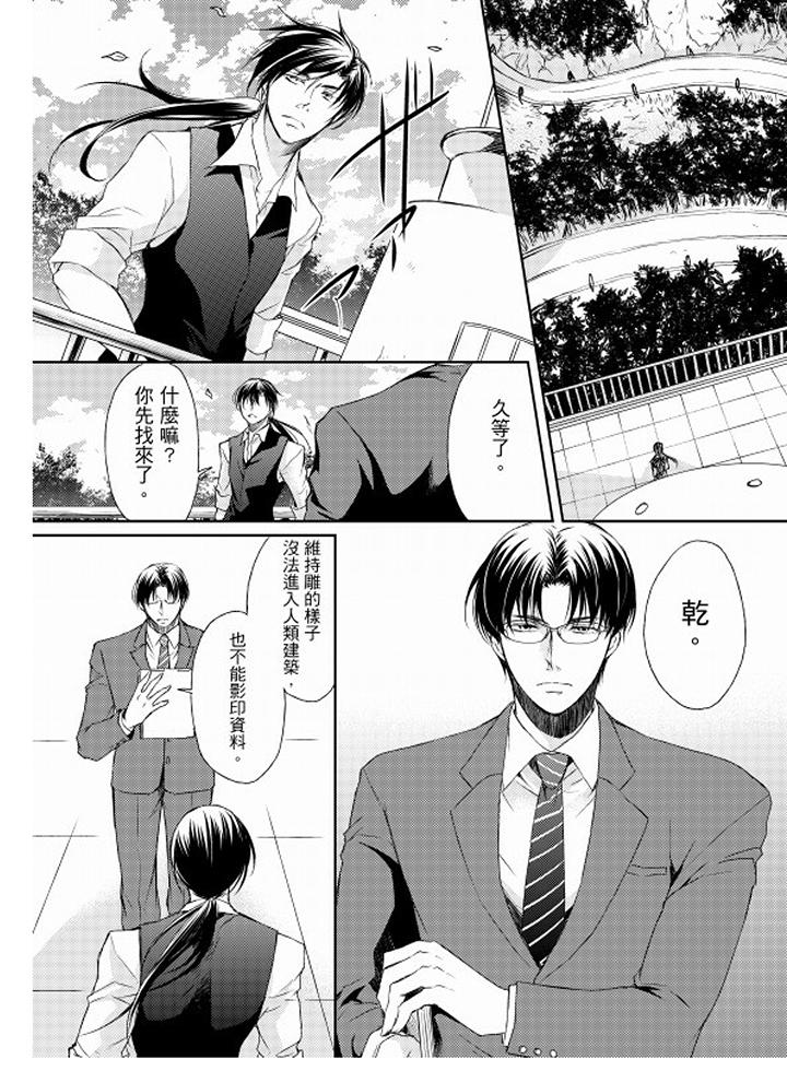 戀獄奇憚 第9話 第11页