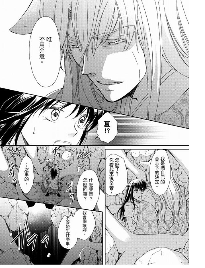 戀獄奇憚 第13話 第16页