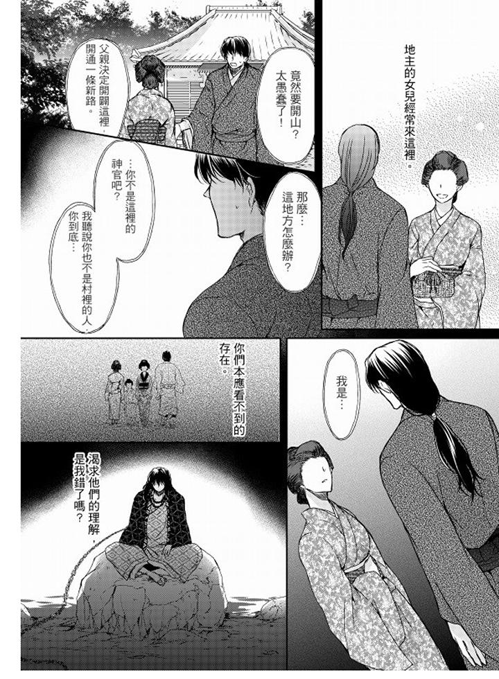 戀獄奇憚 第14話 第6页