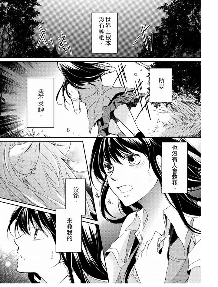 戀獄奇憚 第1話 第2页