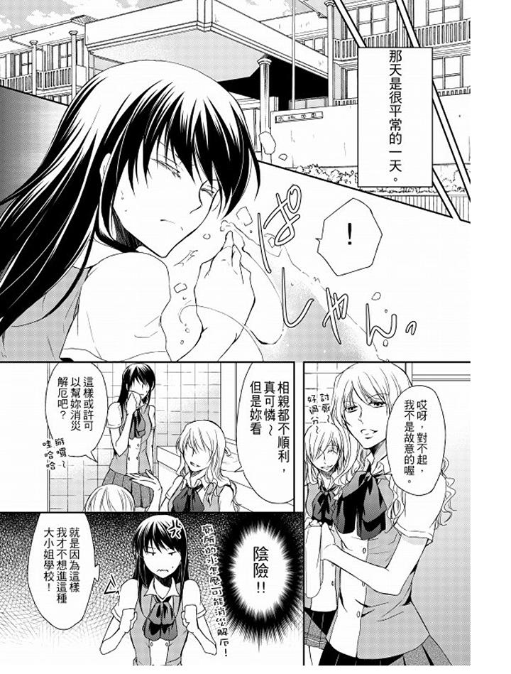 戀獄奇憚 第1話 第4页