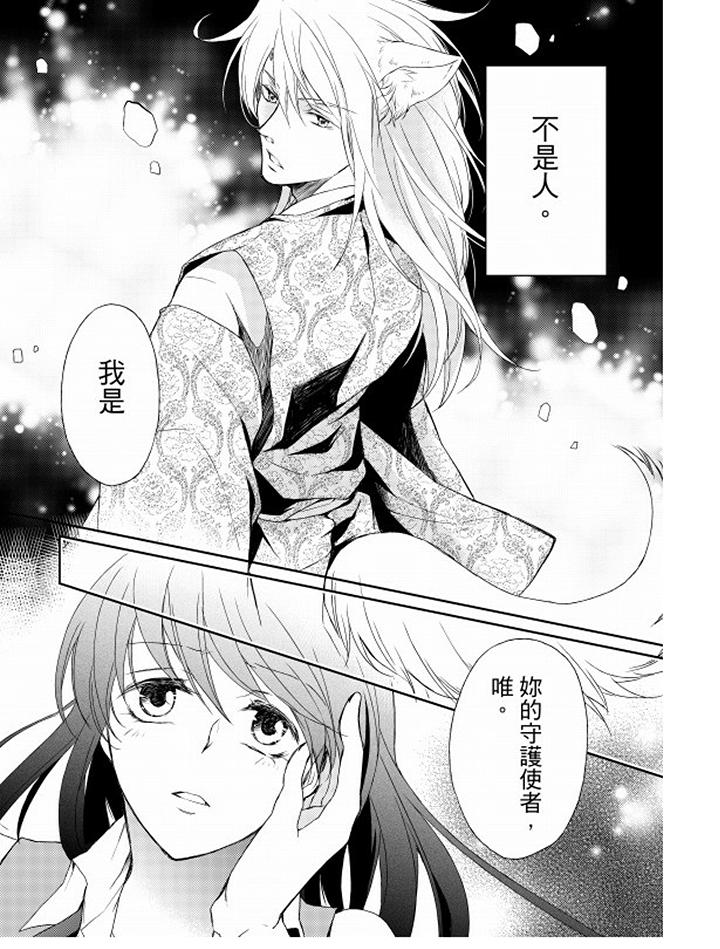 戀獄奇憚 第1話 第3页