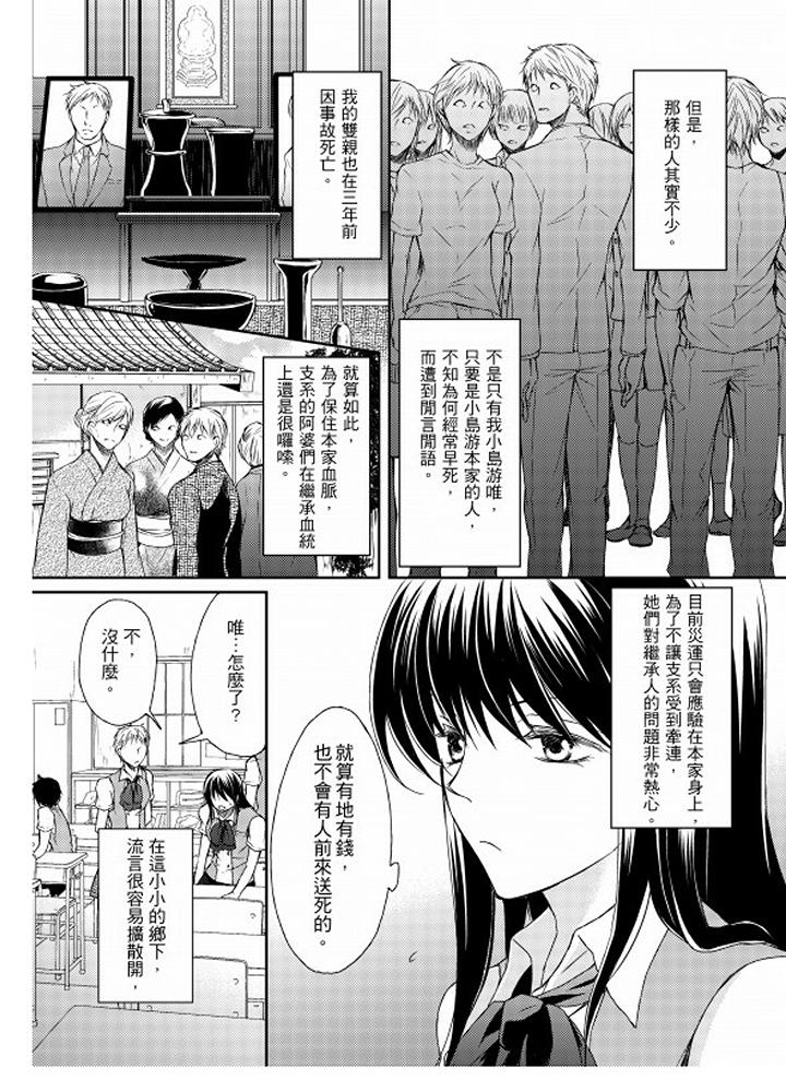 戀獄奇憚 第1話 第5页