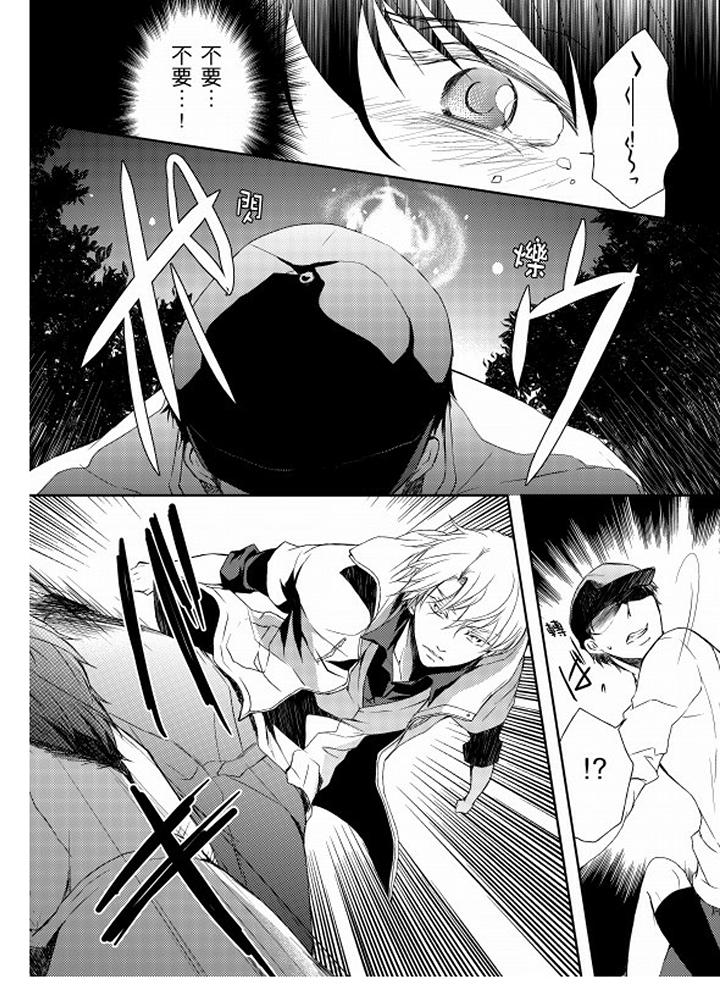 戀獄奇憚 第1話 第10页