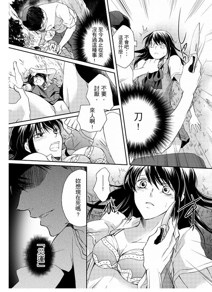 戀獄奇憚 第1話 第9页