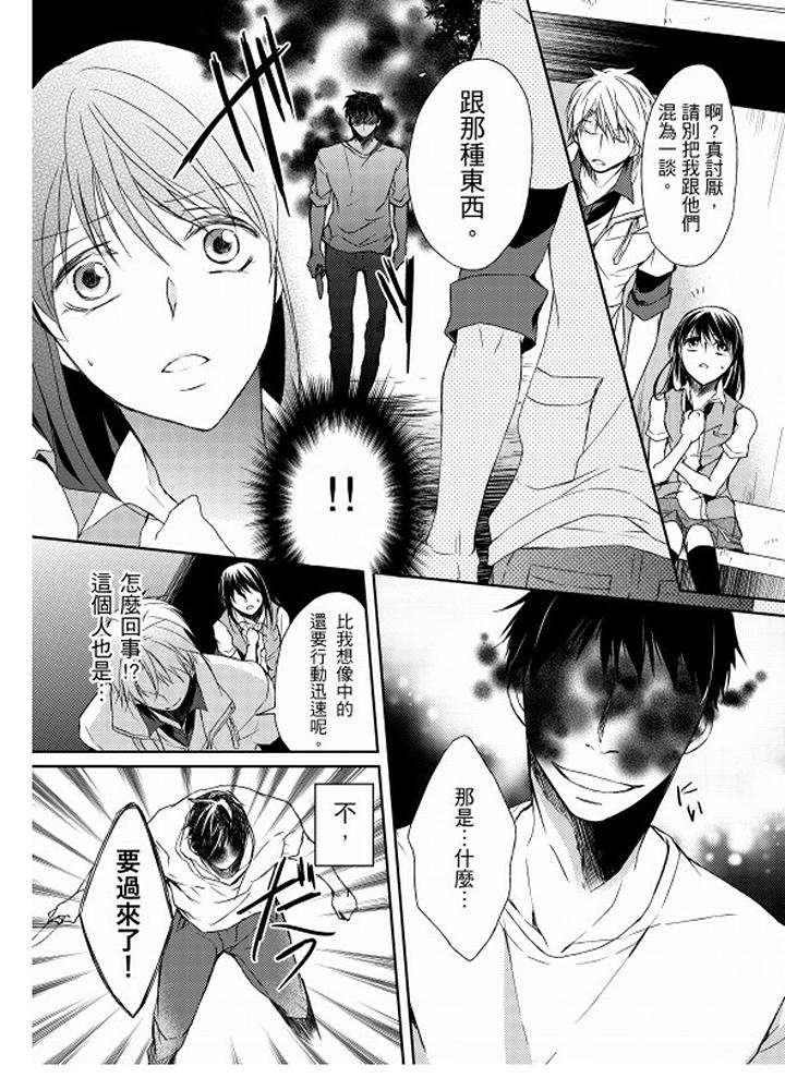 戀獄奇憚 第1話 第15页