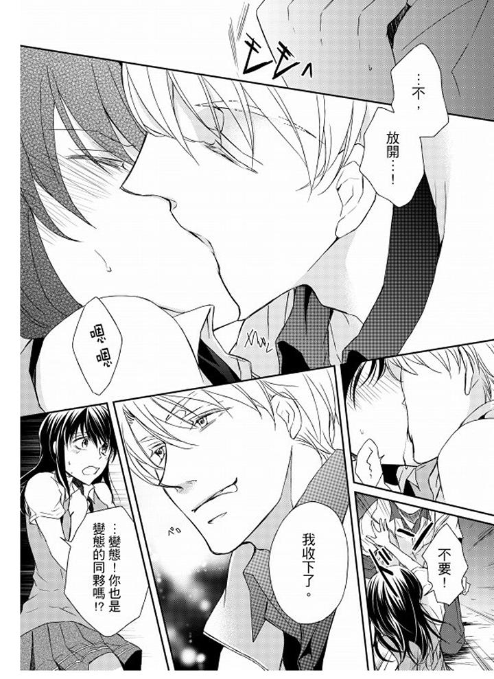 戀獄奇憚 第1話 第14页