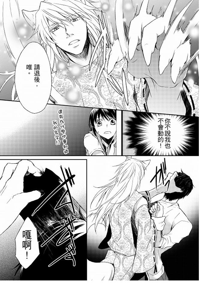戀獄奇憚 第2話 第2页