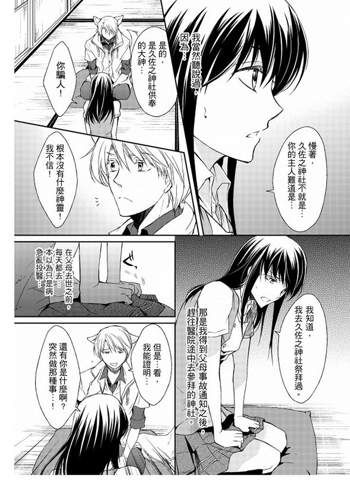 戀獄奇憚 第2話 第7页