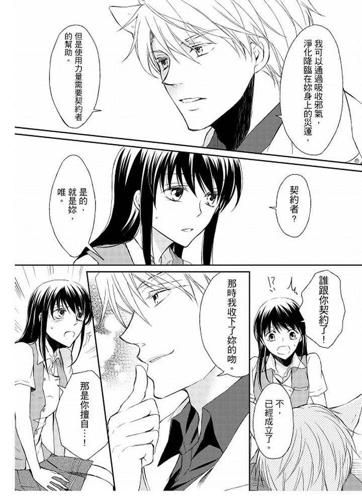 戀獄奇憚 第2話 第8页