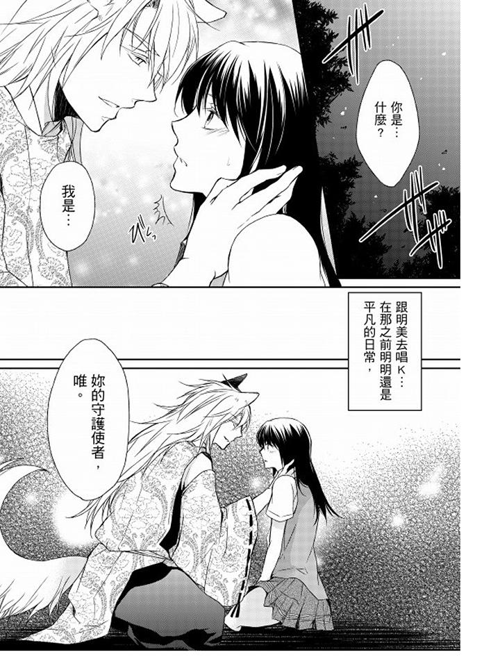 戀獄奇憚 第2話 第4页