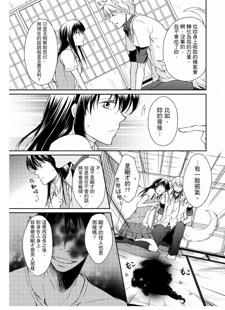 戀獄奇憚 第2話 第9页