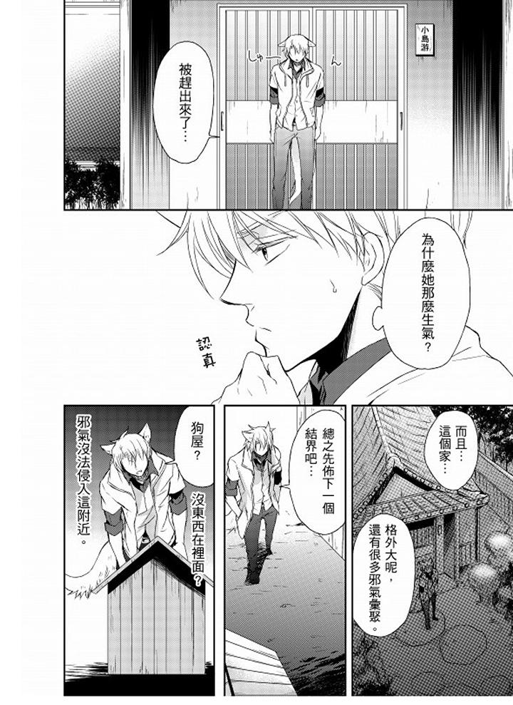 戀獄奇憚 第2話 第14页